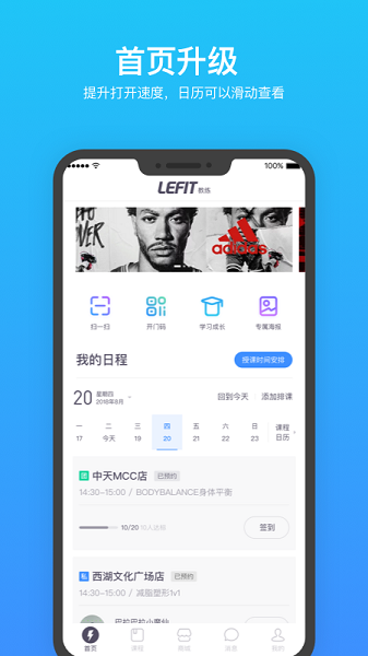 乐刻教练app 1