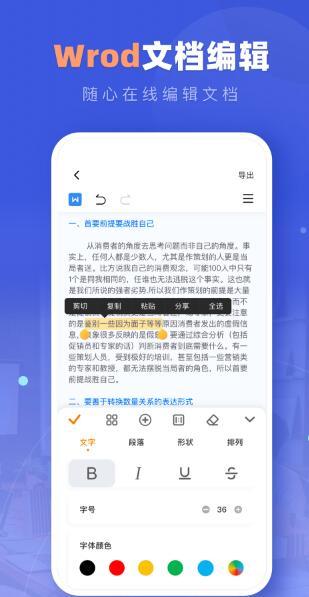 文档编辑君手机版v1.1.0