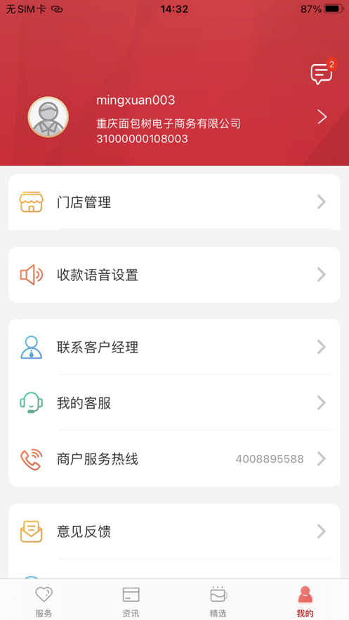 工银商户之家app 苹果版v1.7.7