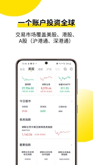 老虎证券appv9.0.0.2