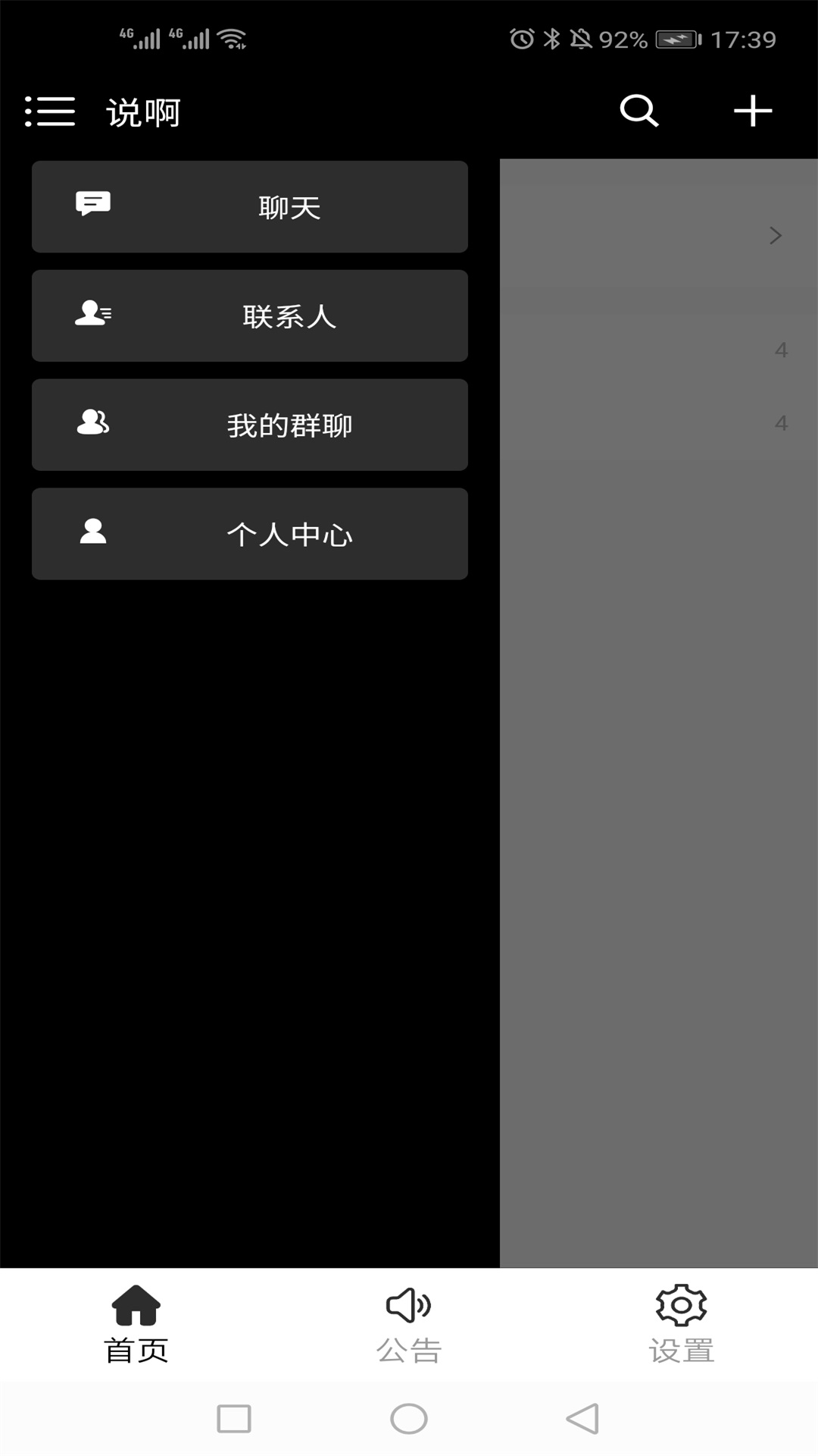 说啊v1.0.1