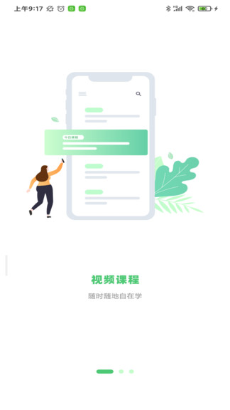 星天娃中文学校App 1