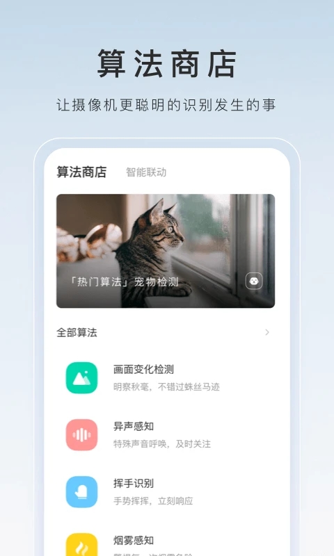 萤石云视频监控下载手机版app6.10.2.230419