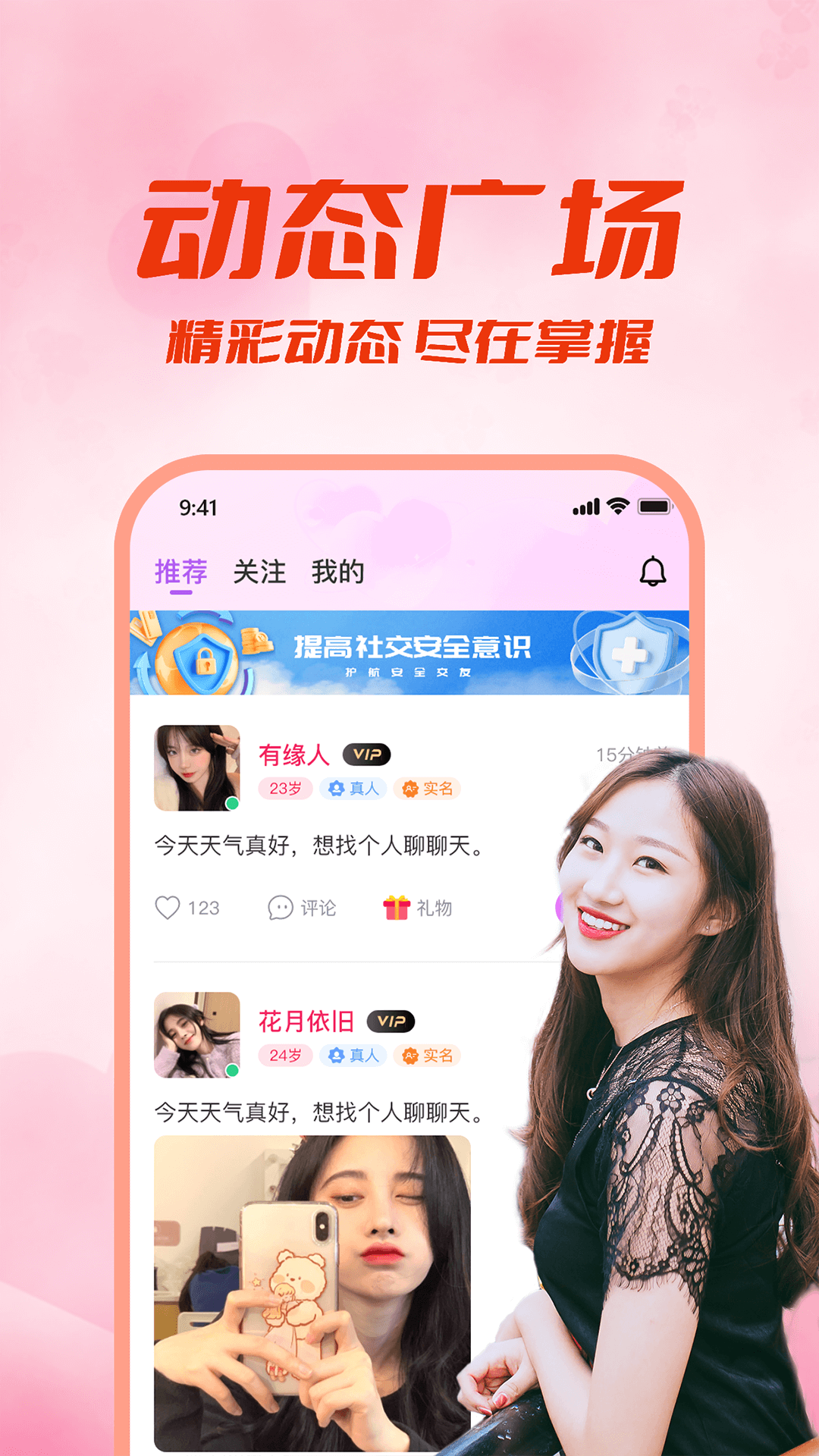 附近来约会app1.0.12