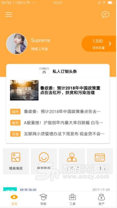 自由理财师app截图