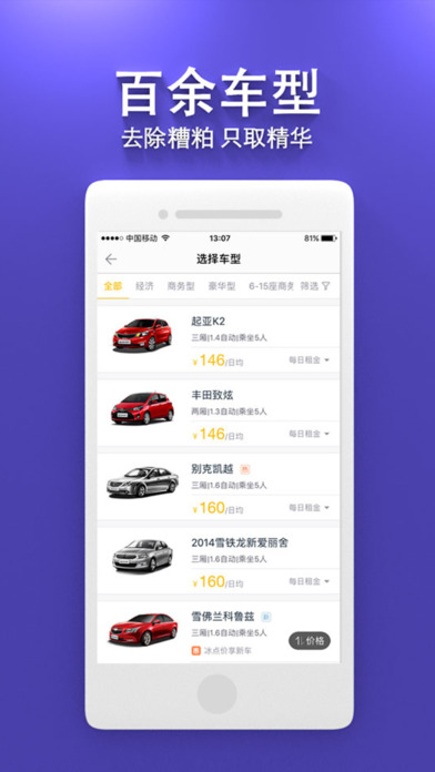 神州租车官方appv6.3.1