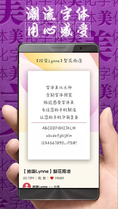 字体美化大师手机版v8.8.3