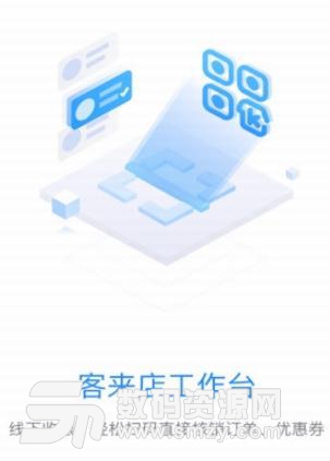 微盟商户助手APP截图