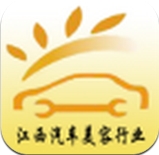 江西汽车美容行业正式版v5.3.0 安卓版