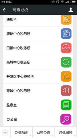 淄博地税Android版图片