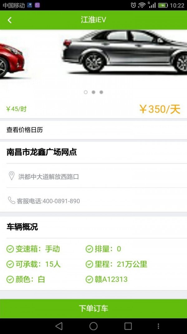 中国绿行租车v1.0