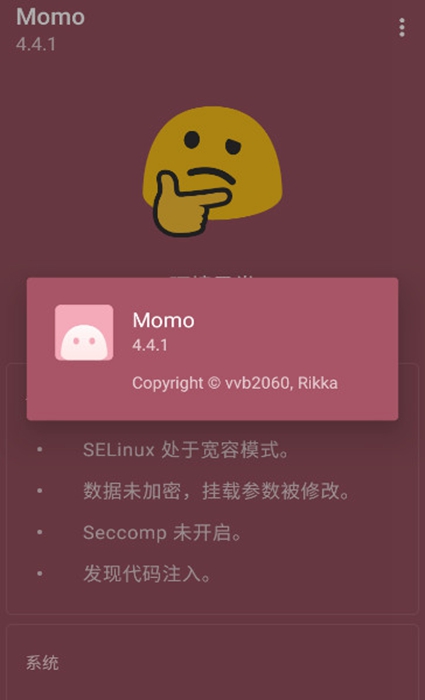momo环境检测appv4.4.1
