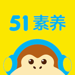 51素养app5.9.6