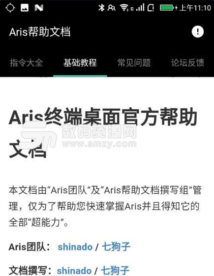 Aris帮助文档APP安卓版截图