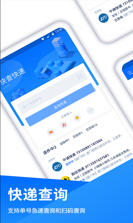 极兔速递app1.0.61.3.6