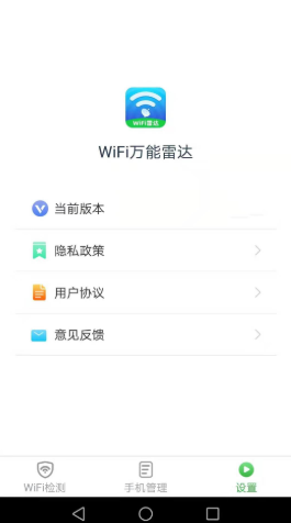 WiFi万能雷达v1.10.7