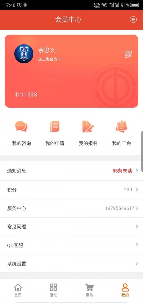 连工惠v3.6.2