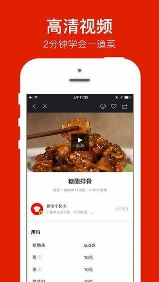 香哈菜譜Appv7.10.1