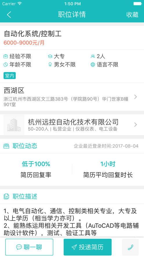 杭州招聘網appv1.3.3