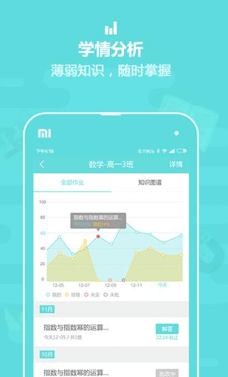 作业盒子教师安卓版界面