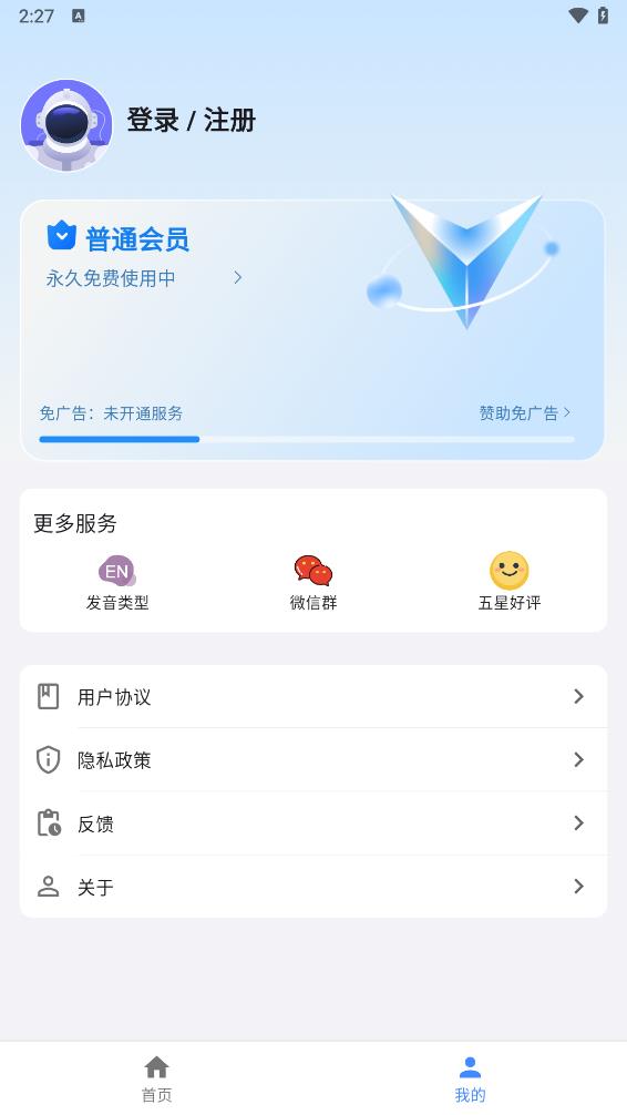 NCE新概念英语appv4.0.0