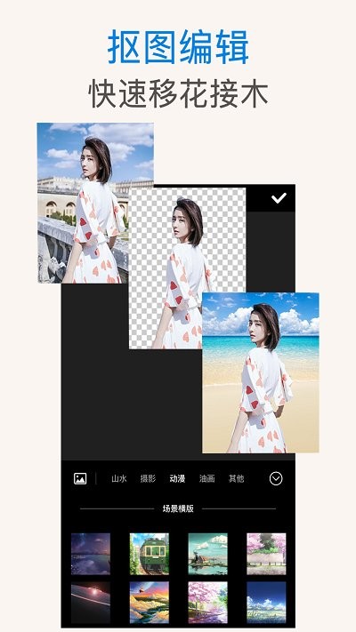 ps抠图秀appv2.7.6