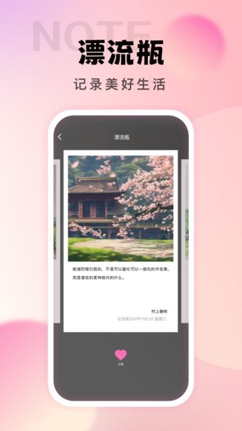 社恐筆記APP1.0.0