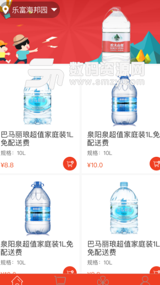 斑马送水app手机版截图