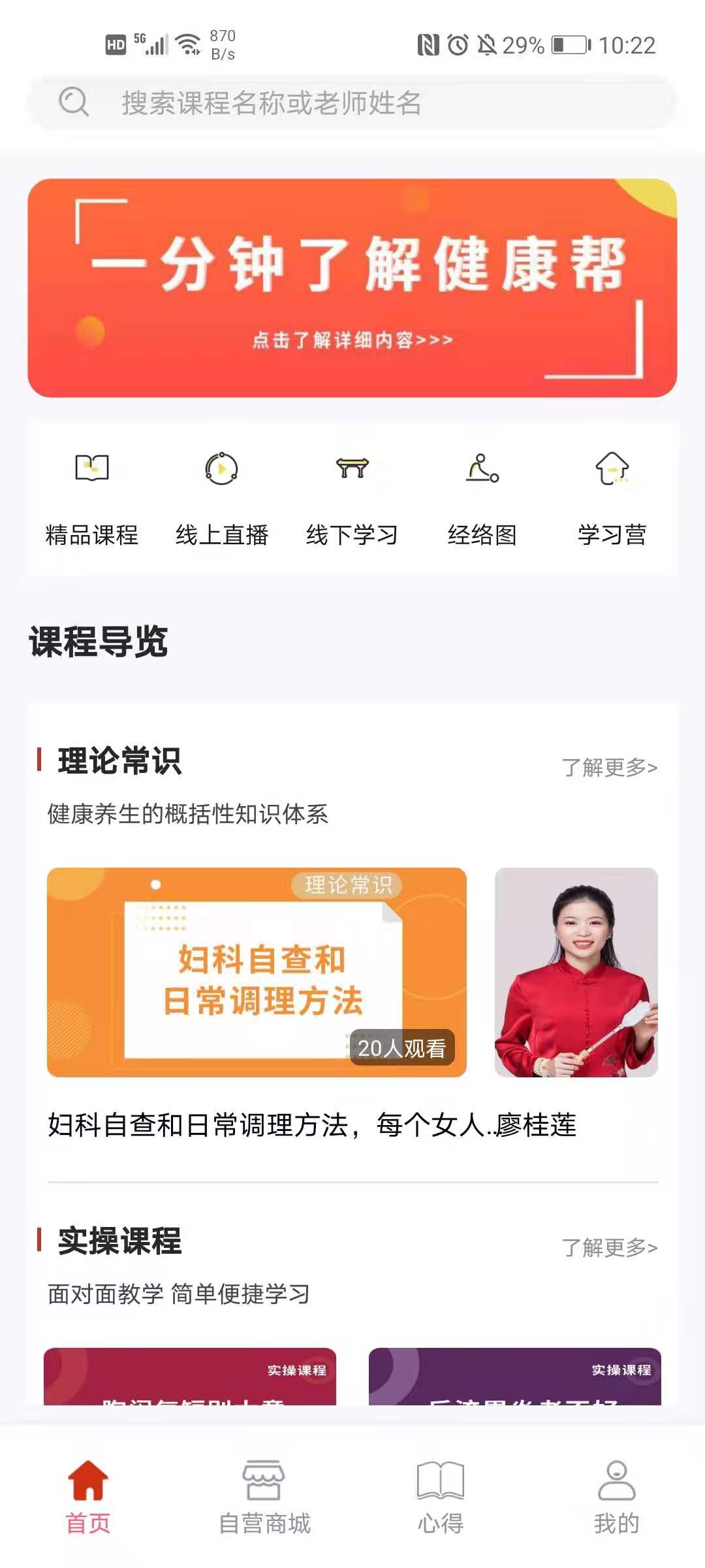 健康帮驿站app1.0.3