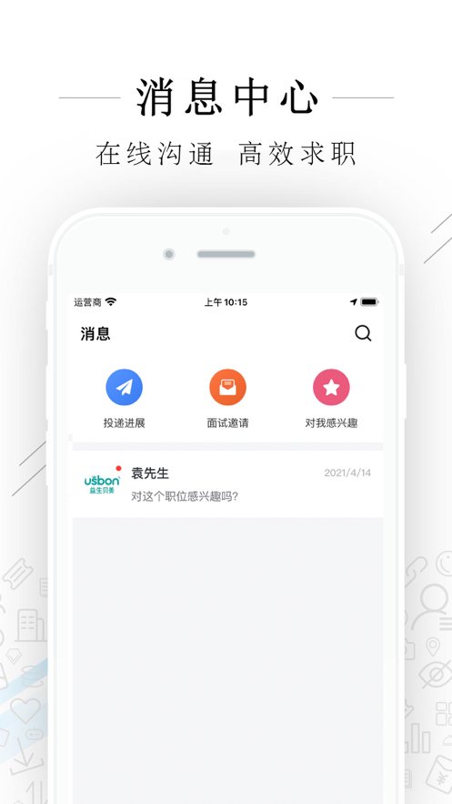 平湖人才网appv2.5.5 安卓版