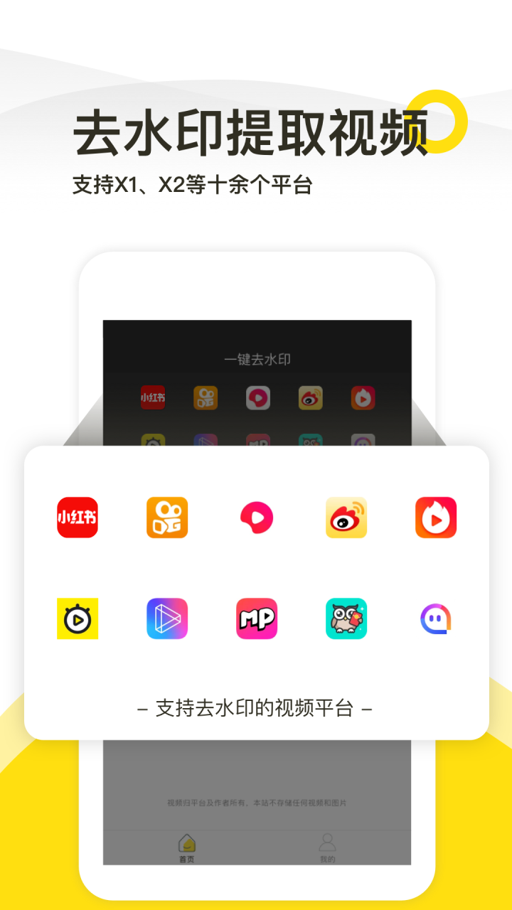 一鍵去水印專業版appv1.7.7