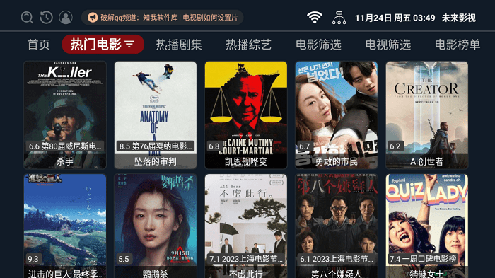 未来影视tv电视版v2.3.3