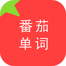 番茄单词免费版  v1.0.0v1.0.0