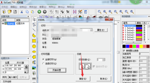 Ezcad2破解版【怎么打印图片】