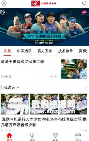 中国网球协会安卓版截图