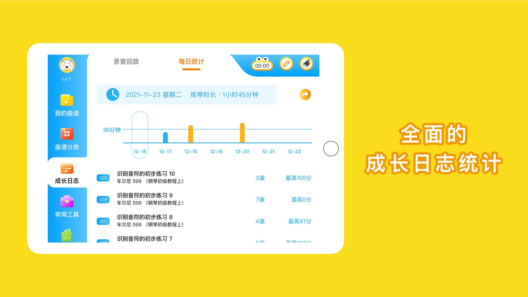 小白练琴App1.17