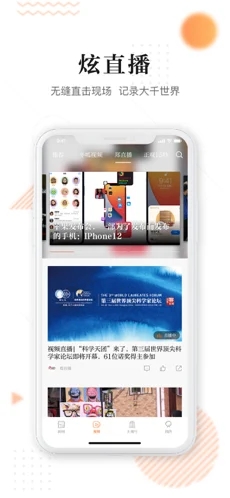 正觀新聞iOSv2.3.6