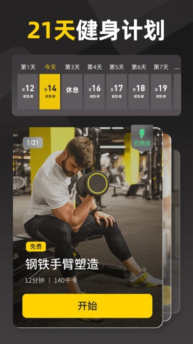 硬汗健身appv1.13.1