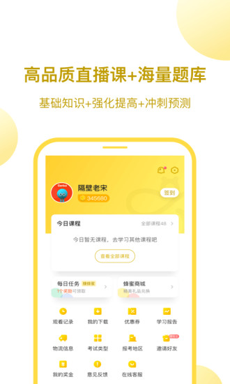 教师资格证软件6.0.9.2