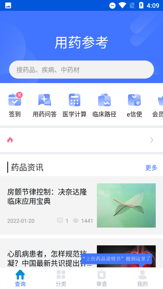 用药参考离线版v5.2.1