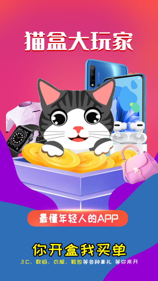 猫盒大玩家appv2.1.5