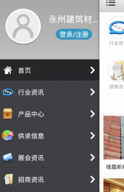 永州建筑材料Android版