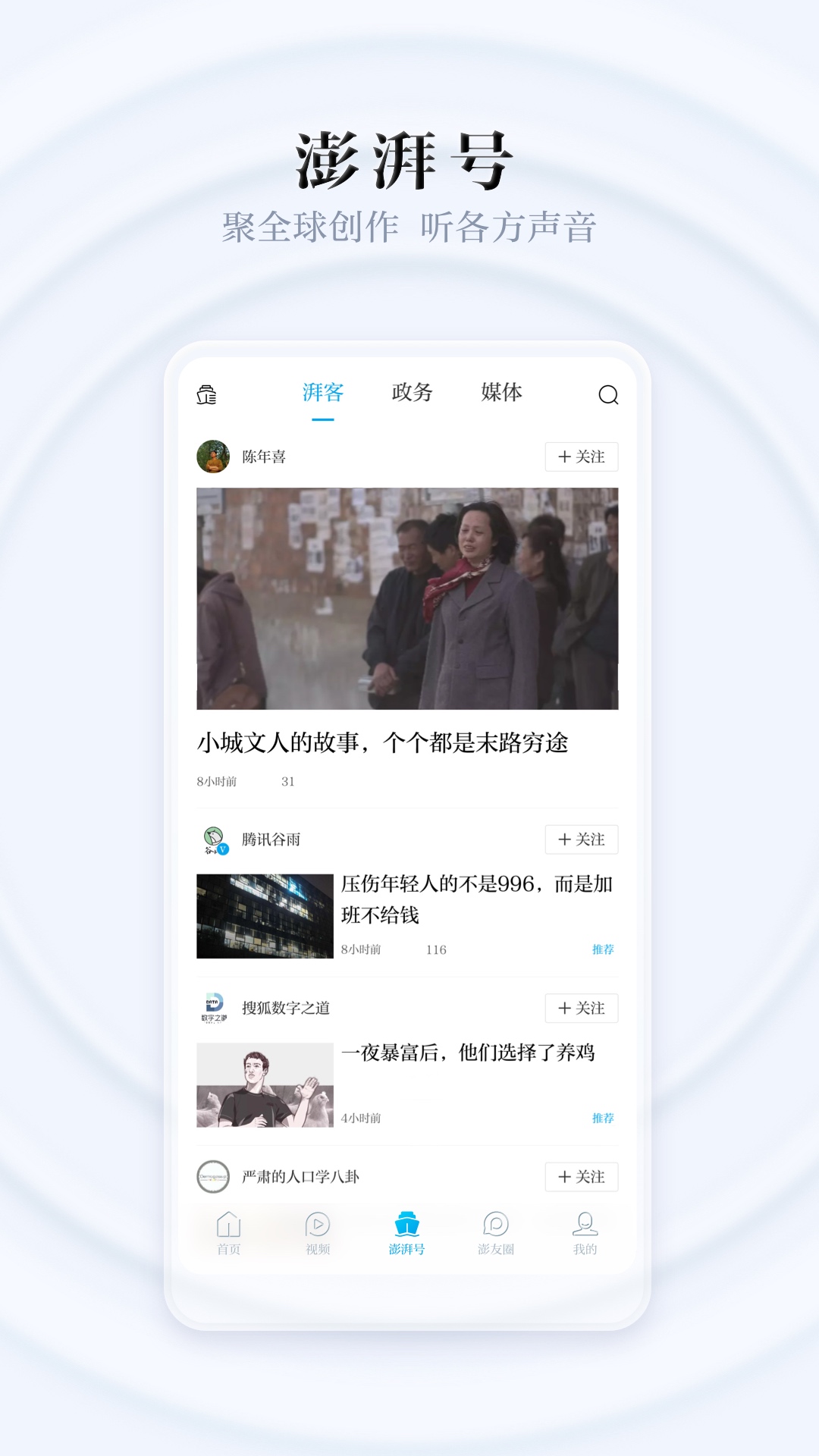 澎湃新闻手机客户端9.7.0