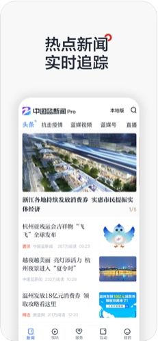 中国蓝新闻Pro客户端官方版v1.3