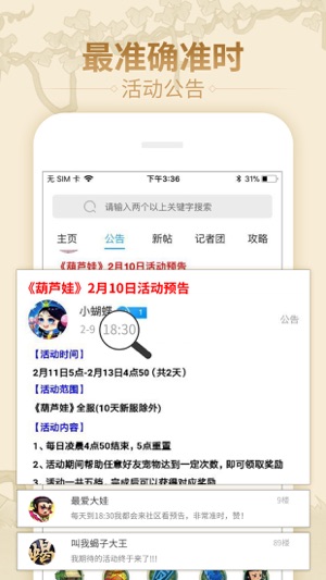 葫蘆娃社區iosv1.4.9