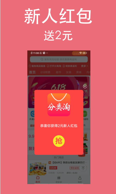 分类淘app1.2.6
