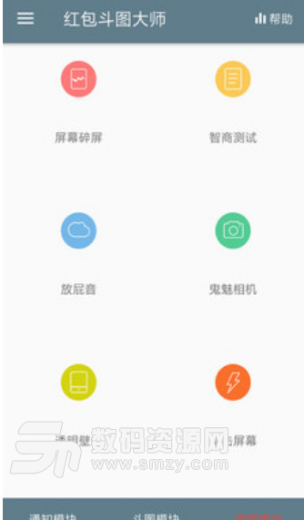 红包斗图大师app