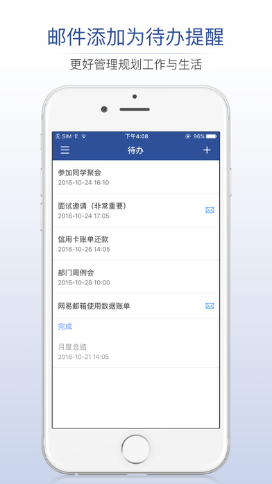 商务密邮苹果版app下载v1.10