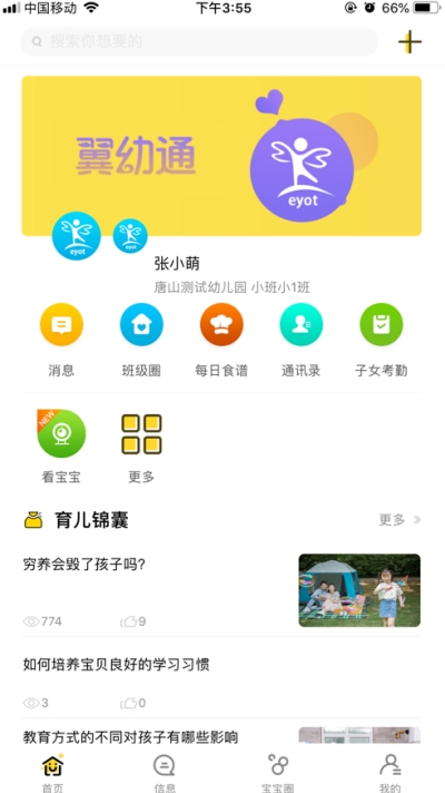 唐山翼幼通appv1.3