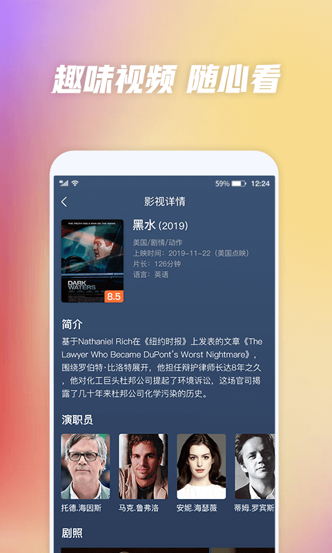 好看影视大全app1.8.5